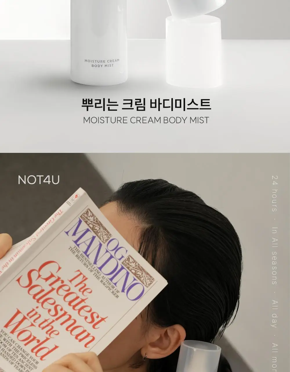 [1위 속보습미스트] 뿌리는 바디로션 낫포유 크림 바디미스트 200ml 상세페이지 8